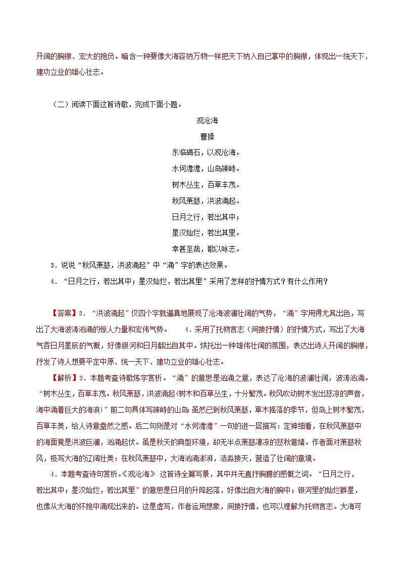 05 古代诗歌鉴赏训练－2023-2024学年七年级语文上册知识（考点）梳理与能力训练第2页
