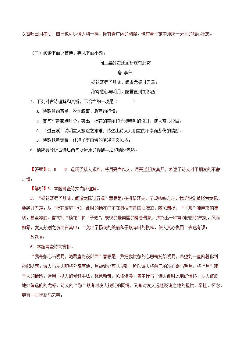05 古代诗歌鉴赏训练－2023-2024学年七年级语文上册知识（考点）梳理与能力训练第3页
