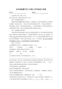 湖南省郴州市永兴县树德中学2023-2024学年八年级上学期入学考试语文试题