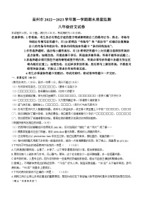 广东省茂名市高州市2022-2023学年八年级上学期期末语文试题