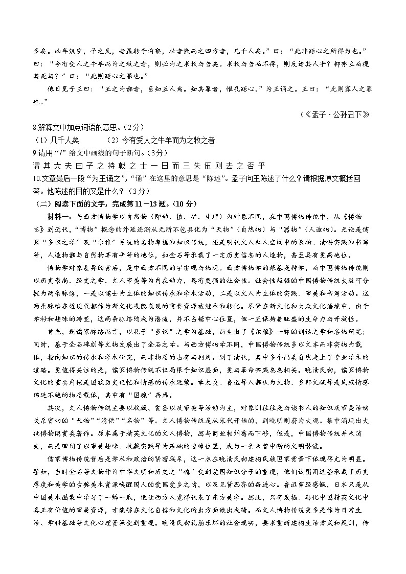 广东省茂名市高州市2022-2023学年八年级上学期期末语文试题03
