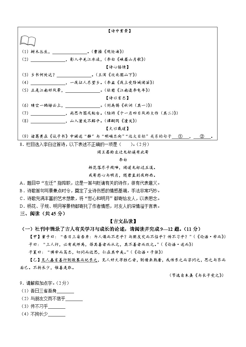 广东省深圳市龙华区2022-2023学年七年级上学期期末语文试题第2页