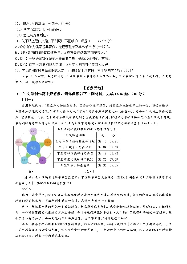 广东省深圳市龙华区2022-2023学年七年级上学期期末语文试题第3页