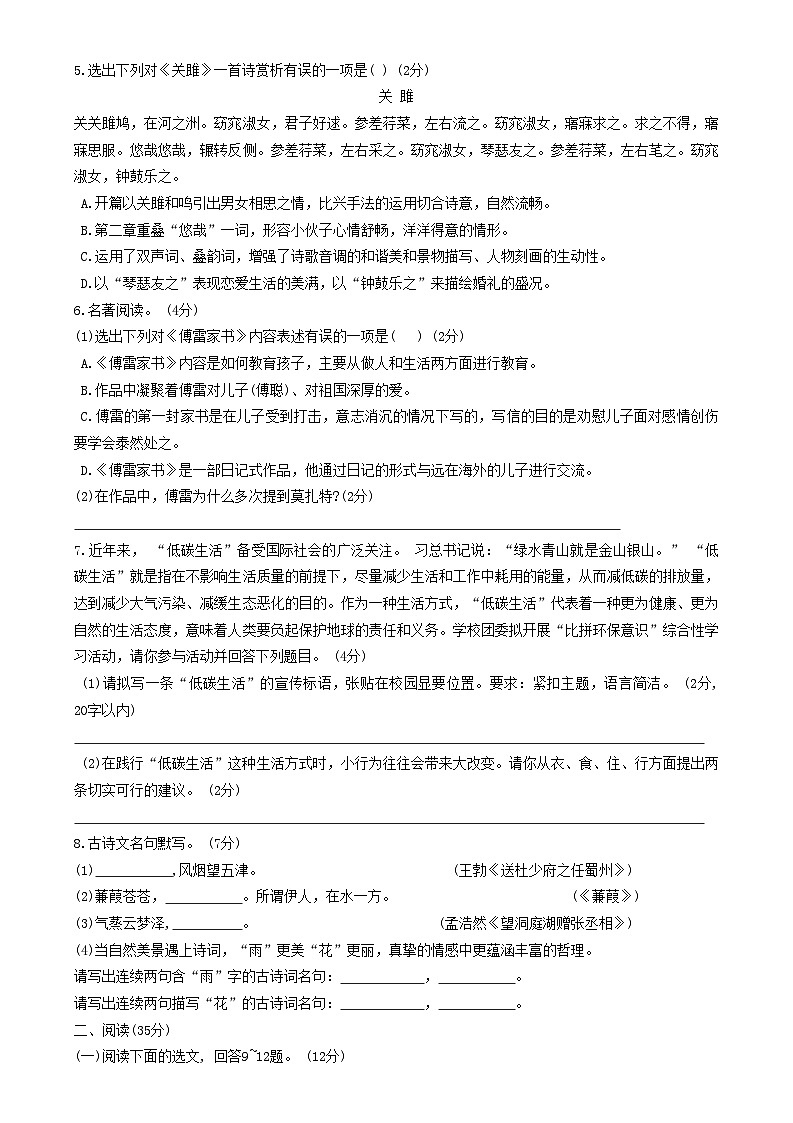 辽宁省葫芦岛市绥中县2020-2021学年八年级下学期期中考试语文试题第2页