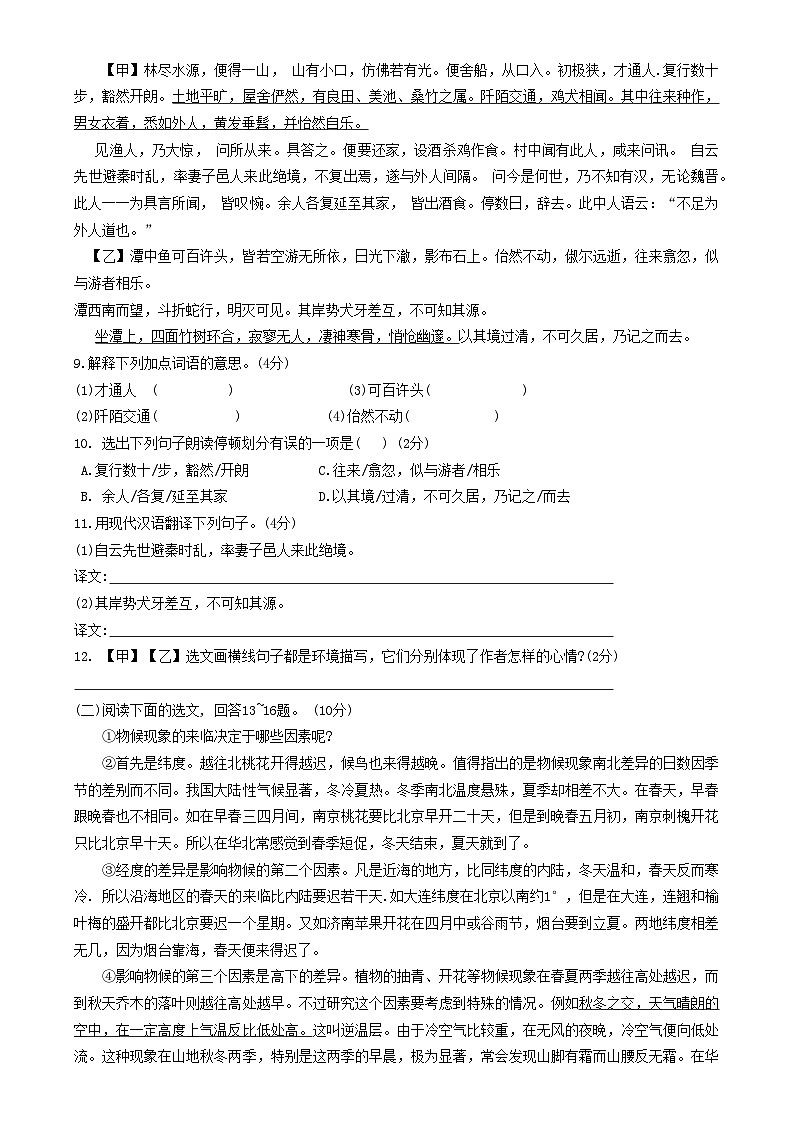 辽宁省葫芦岛市绥中县2020-2021学年八年级下学期期中考试语文试题第3页