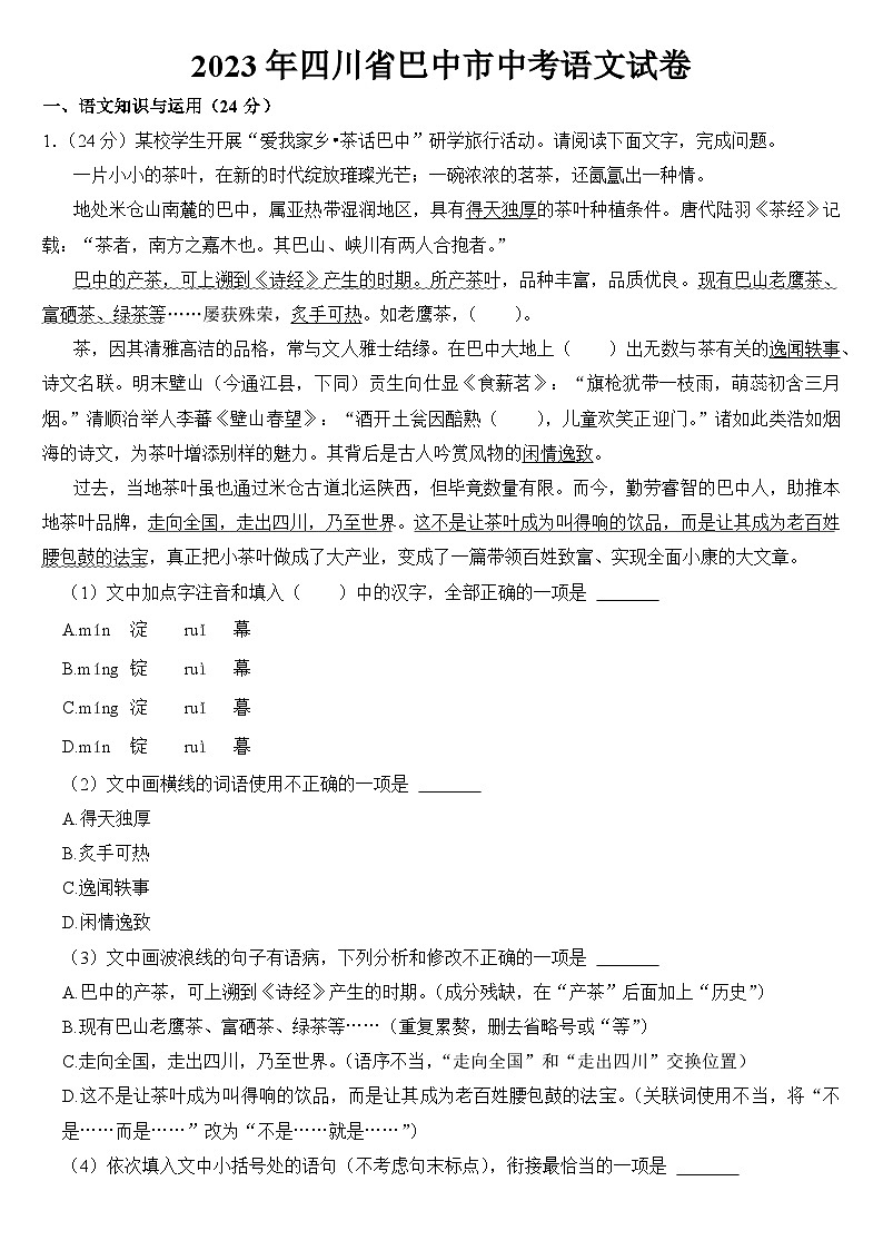 2023年四川省巴中市中考语文试卷【附答案】01