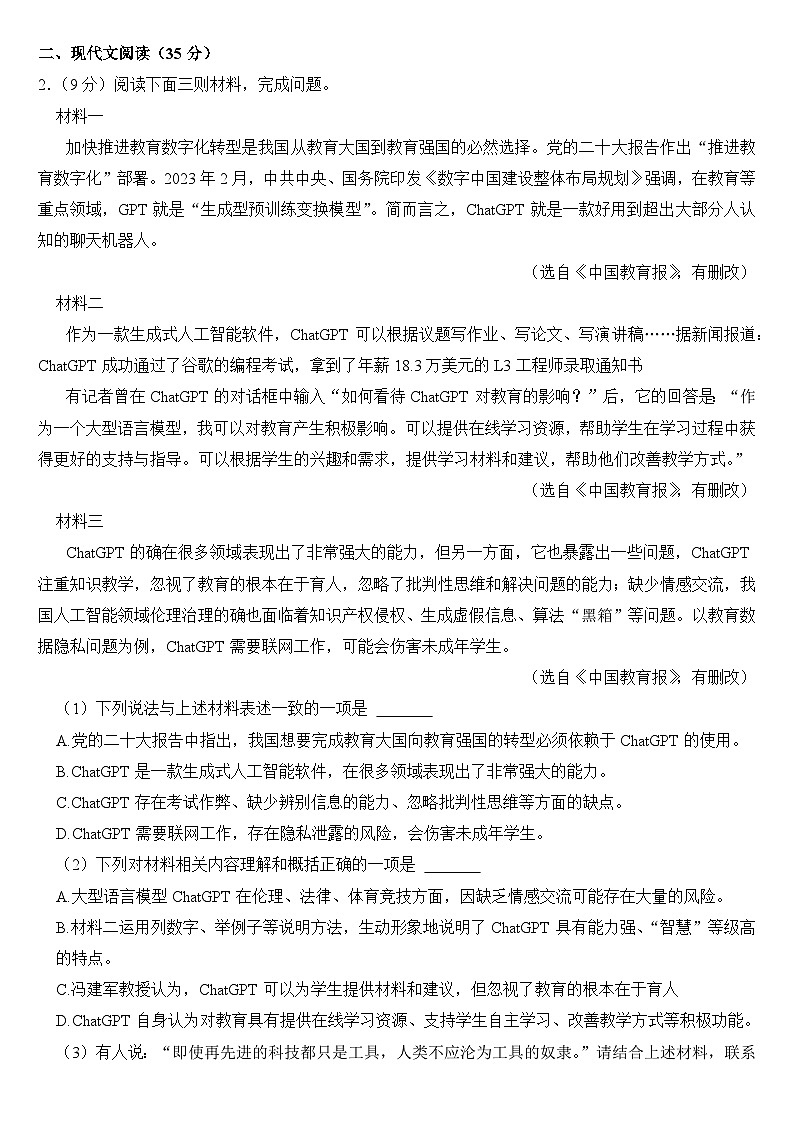 2023年四川省巴中市中考语文试卷【附答案】03