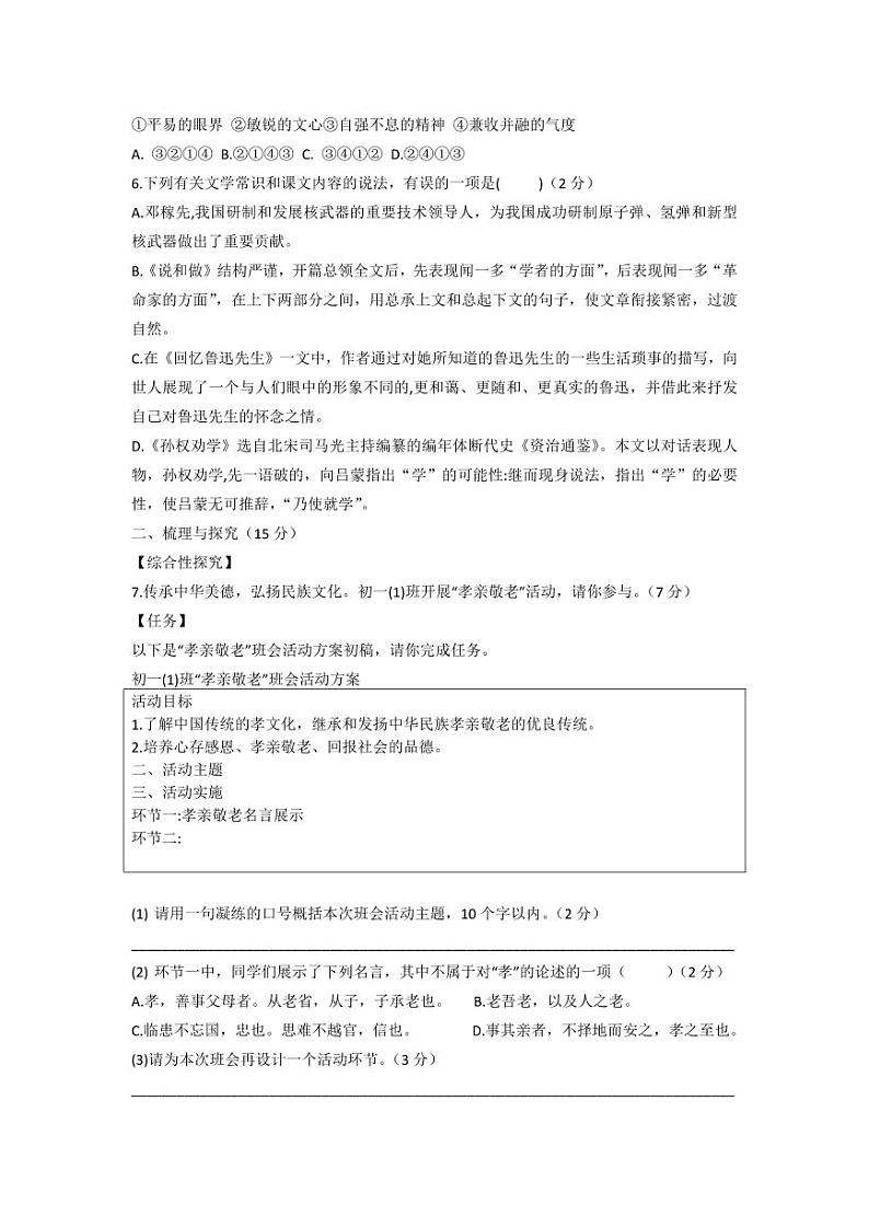 湖南省郴州市永兴县树德中学2023-2024学年八年级上学期入学考试语文试题（图片版含答案）第2页