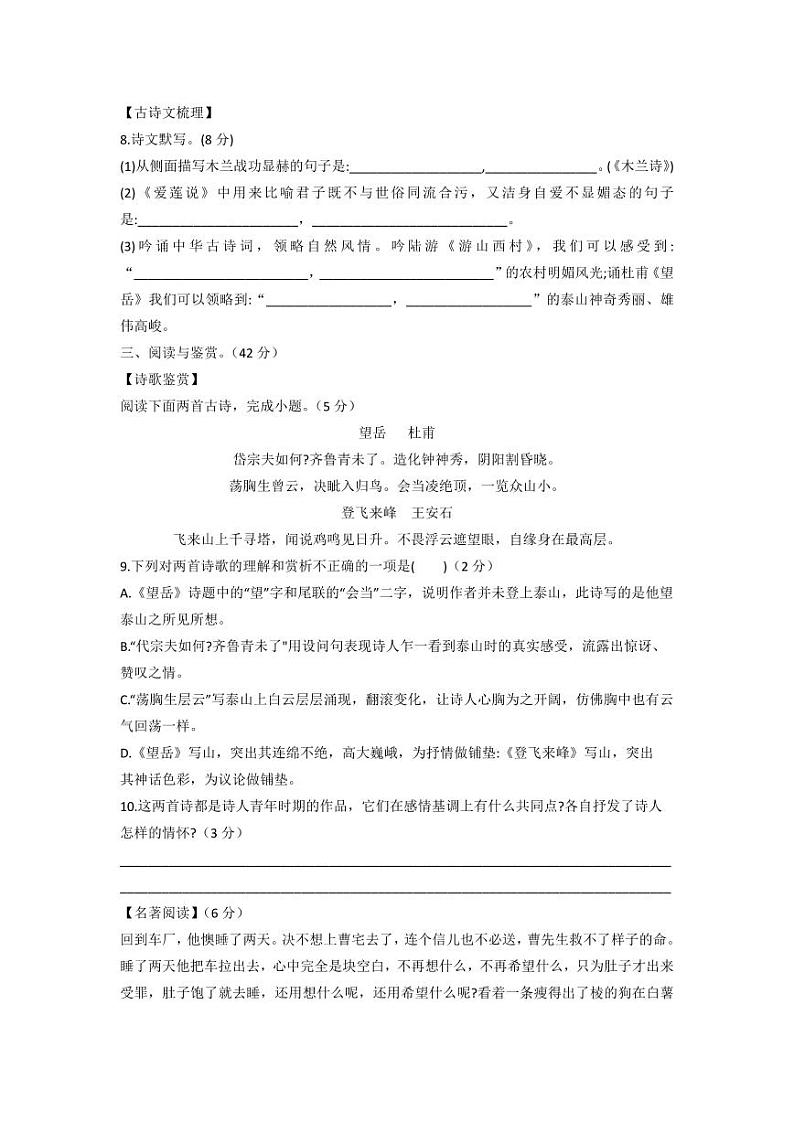 湖南省郴州市永兴县树德中学2023-2024学年八年级上学期入学考试语文试题（图片版含答案）第3页