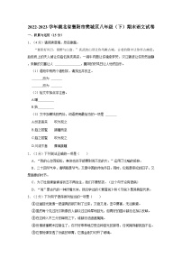 湖北省襄阳市樊城区2022-2023学年八年级下期末语文试卷