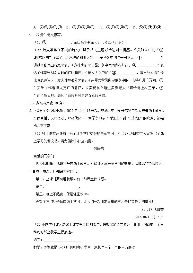 湖北省襄阳市樊城区2022-2023学年八年级下期末语文试卷第2页