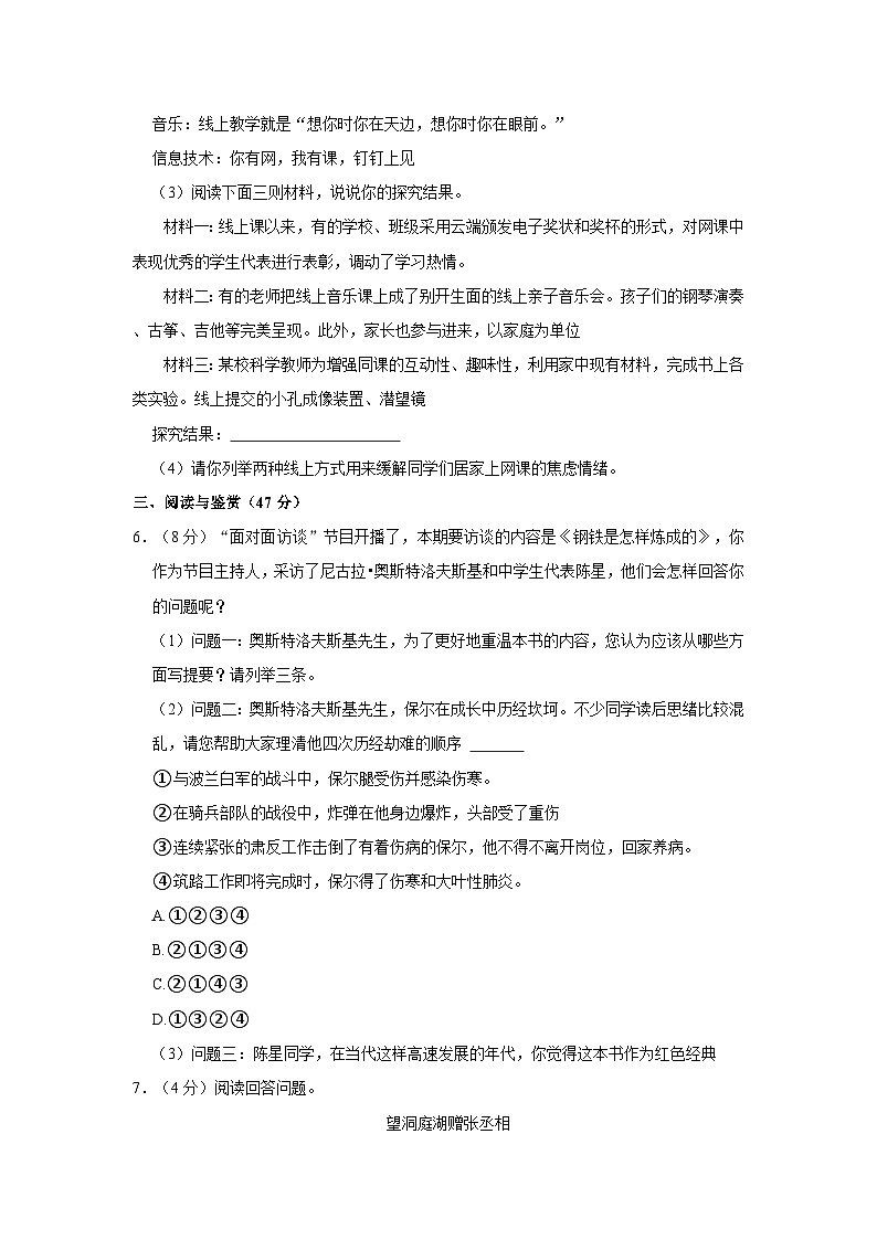 湖北省襄阳市樊城区2022-2023学年八年级下期末语文试卷第3页