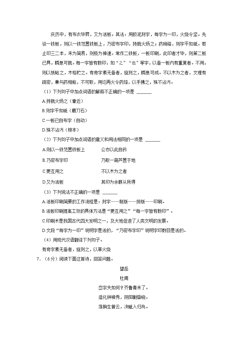山东省济宁市微山县2021-2022学年七年级下学期期末考试语文试题02