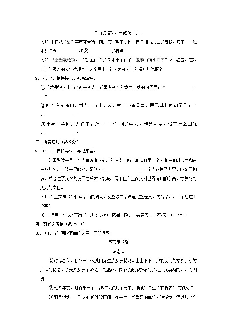 山东省济宁市微山县2021-2022学年七年级下学期期末考试语文试题03