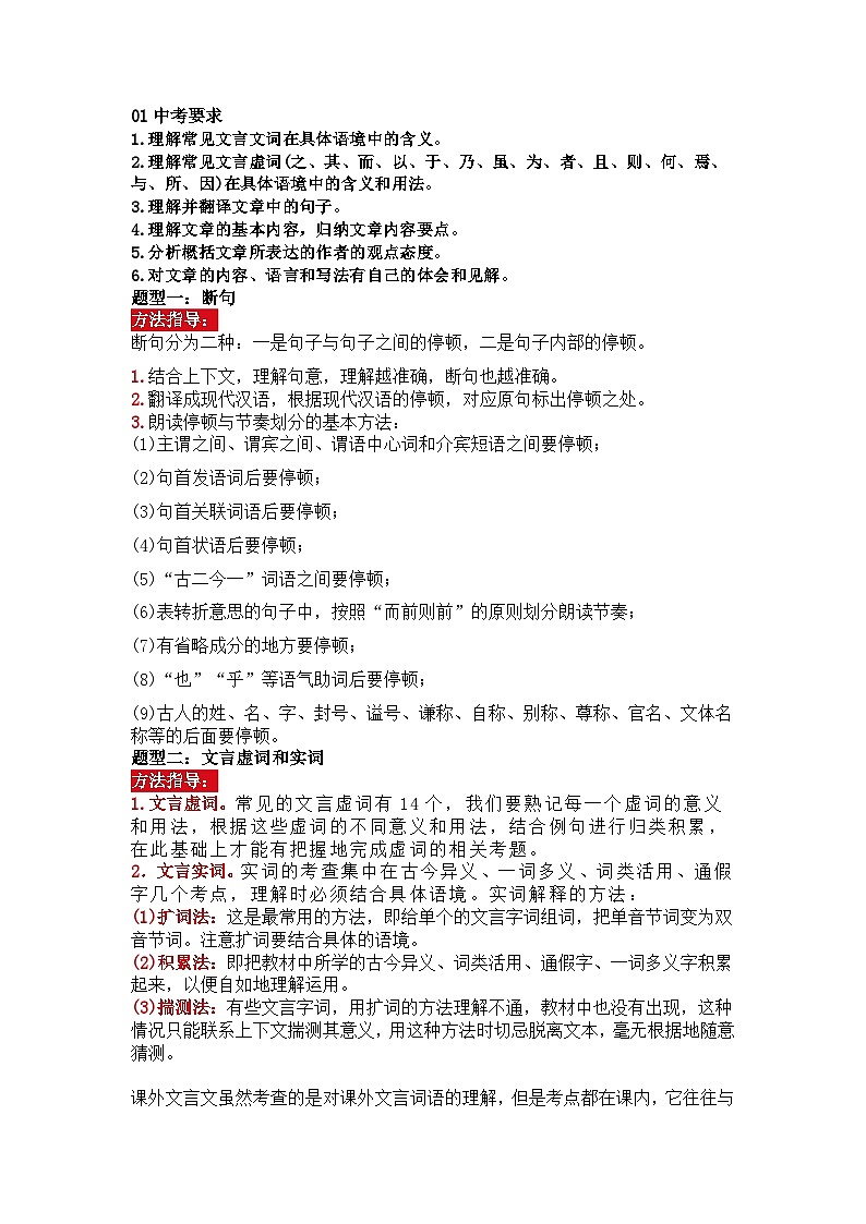 初中语文考试文言文阅读答题技巧第1页