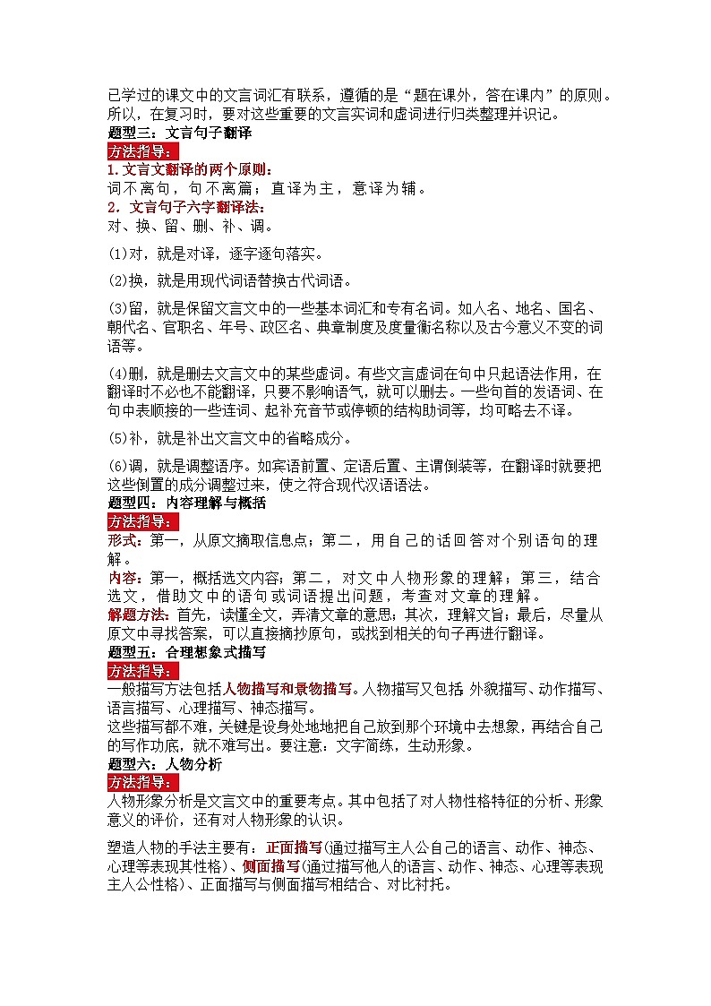 初中语文考试文言文阅读答题技巧第2页