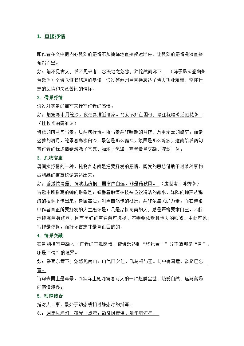 初中语文考试诗词鉴赏常考表现手法汇总01