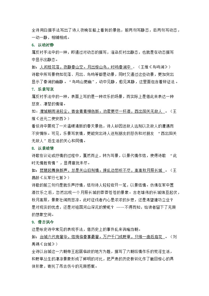 初中语文考试诗词鉴赏常考表现手法汇总02