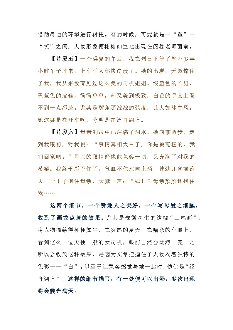 初中语文作文人物描写最耀眼的3个技巧03