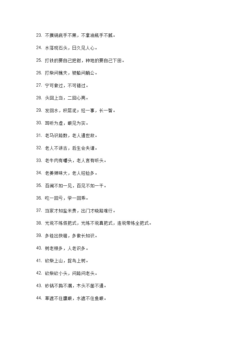 初中语文作文素材之150条谚语02