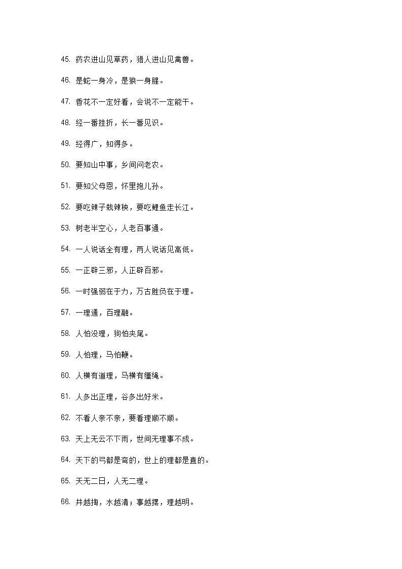 初中语文作文素材之150条谚语03