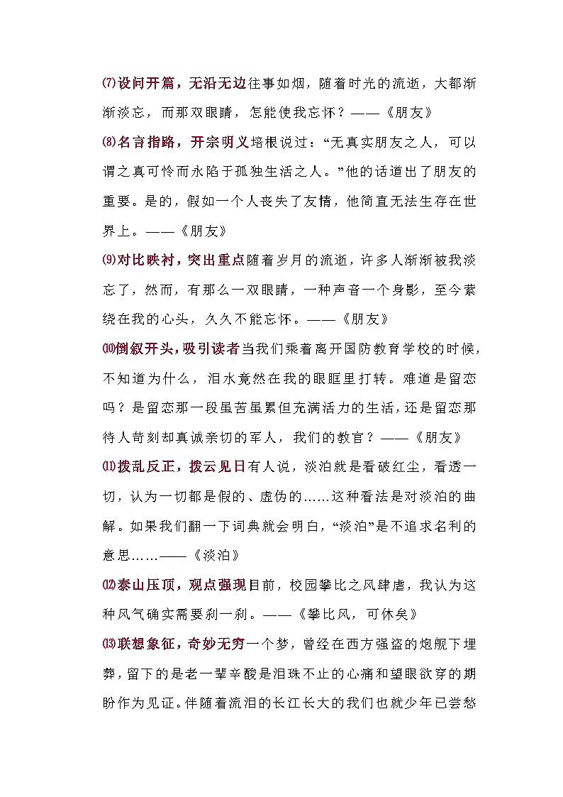 初中语文作文素材之开头技巧02