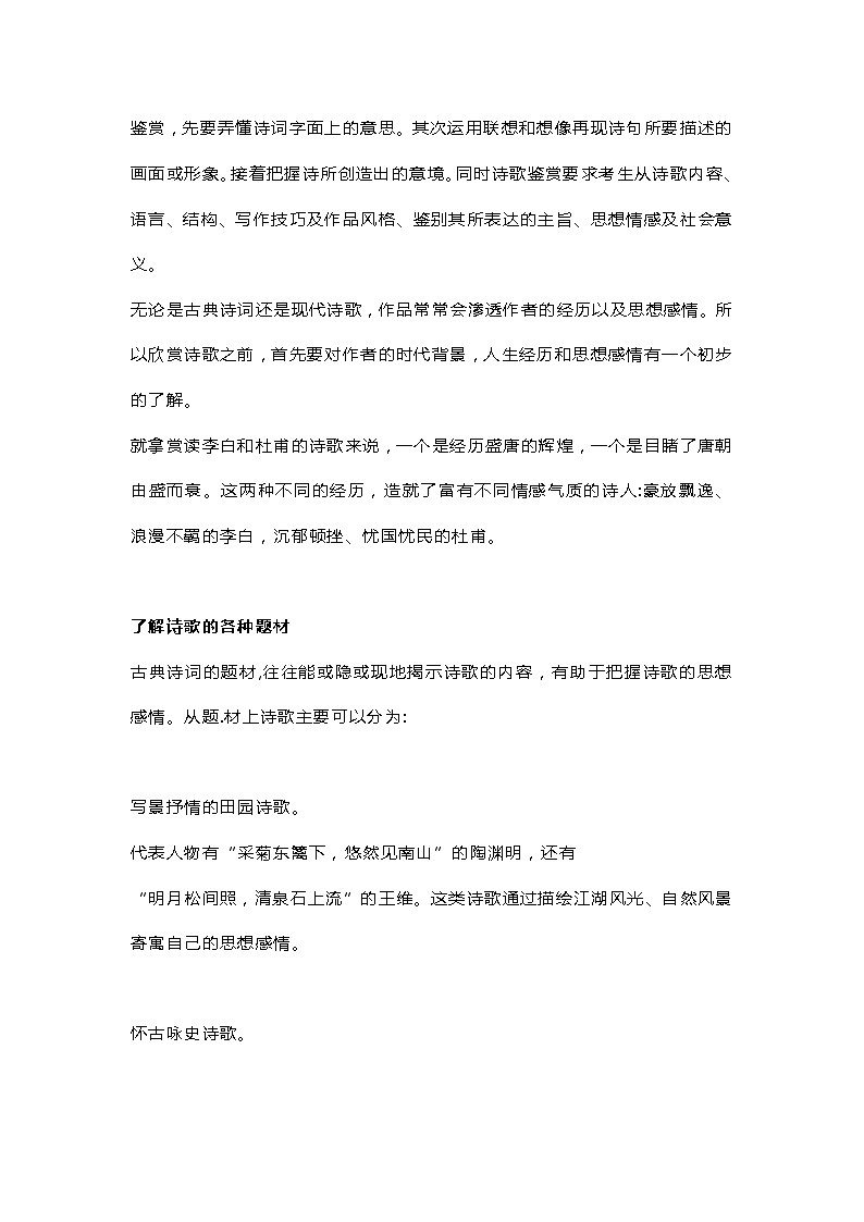 初中语文考试古诗词作品鉴赏解题类型及技巧第1页