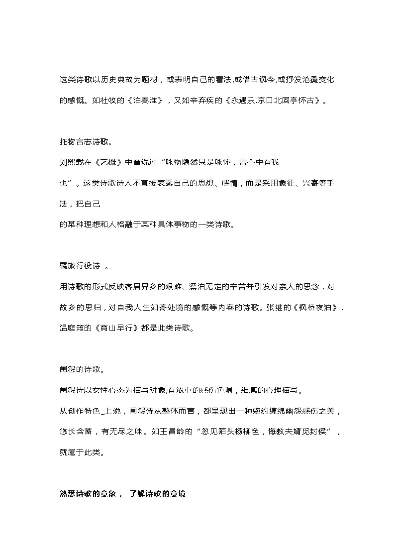 初中语文考试古诗词作品鉴赏解题类型及技巧第2页