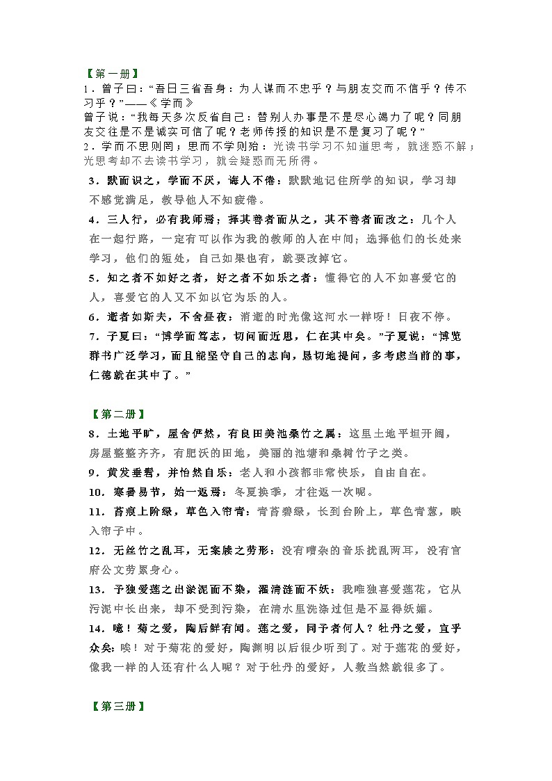 初中语文1-6册文言文重要语句的翻译第1页