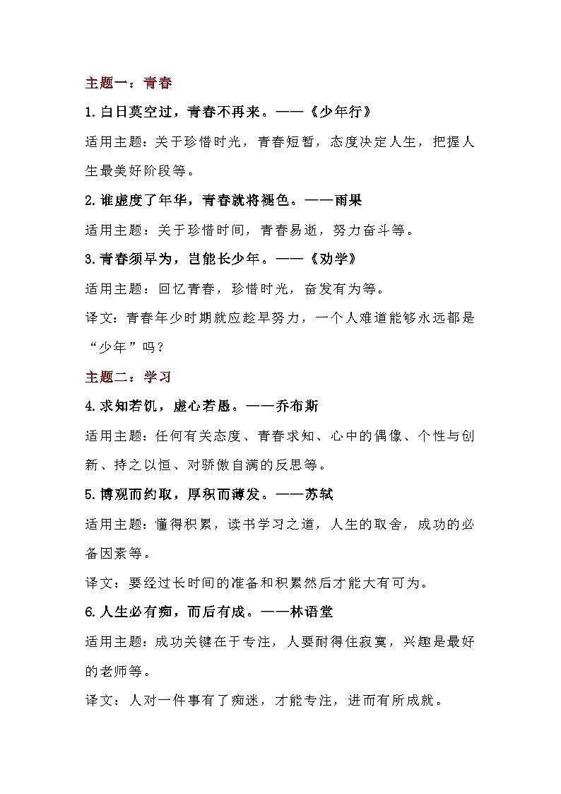 初中语文专题之350个精彩的语文作文标题01