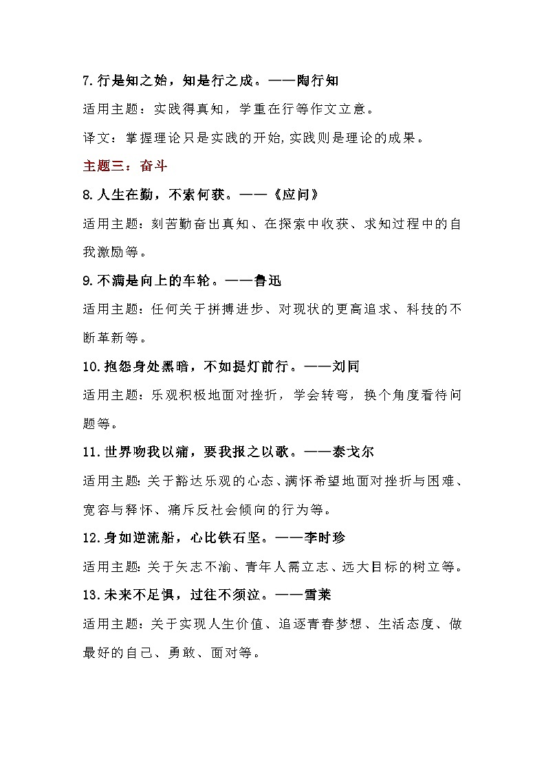 初中语文专题之350个精彩的语文作文标题02