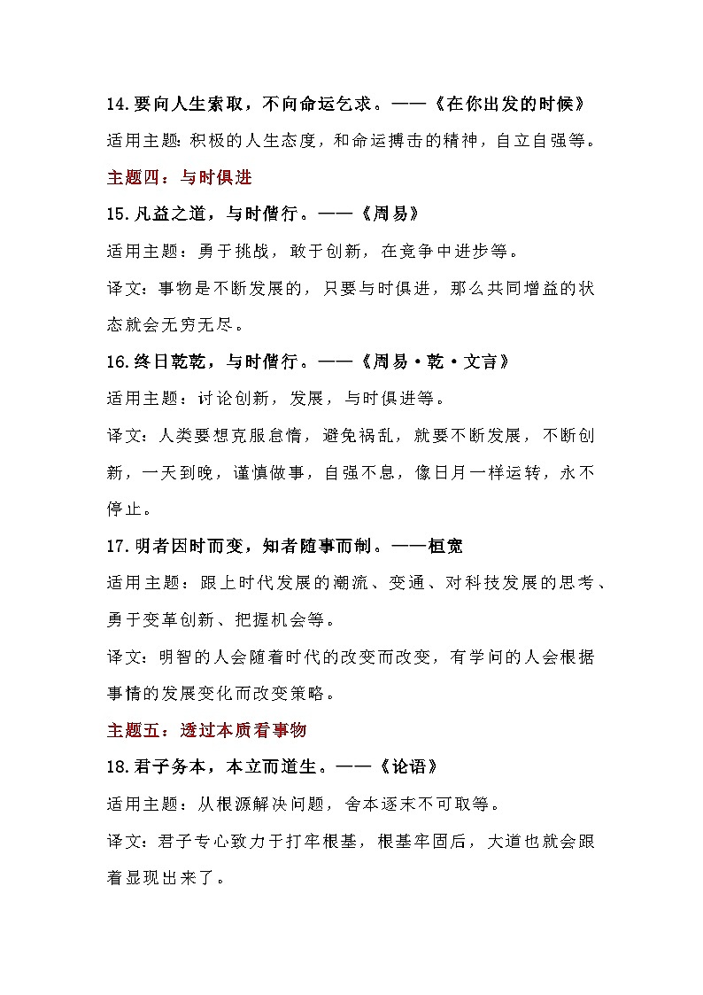 初中语文专题之350个精彩的语文作文标题03
