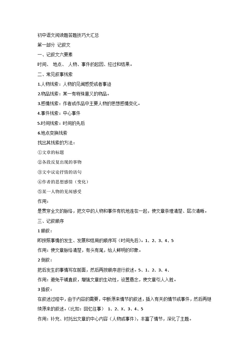 初中语文阅读题答题技巧大汇总第1页