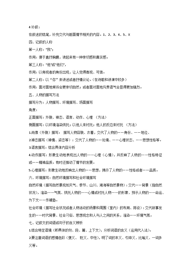 初中语文阅读题答题技巧大汇总第2页