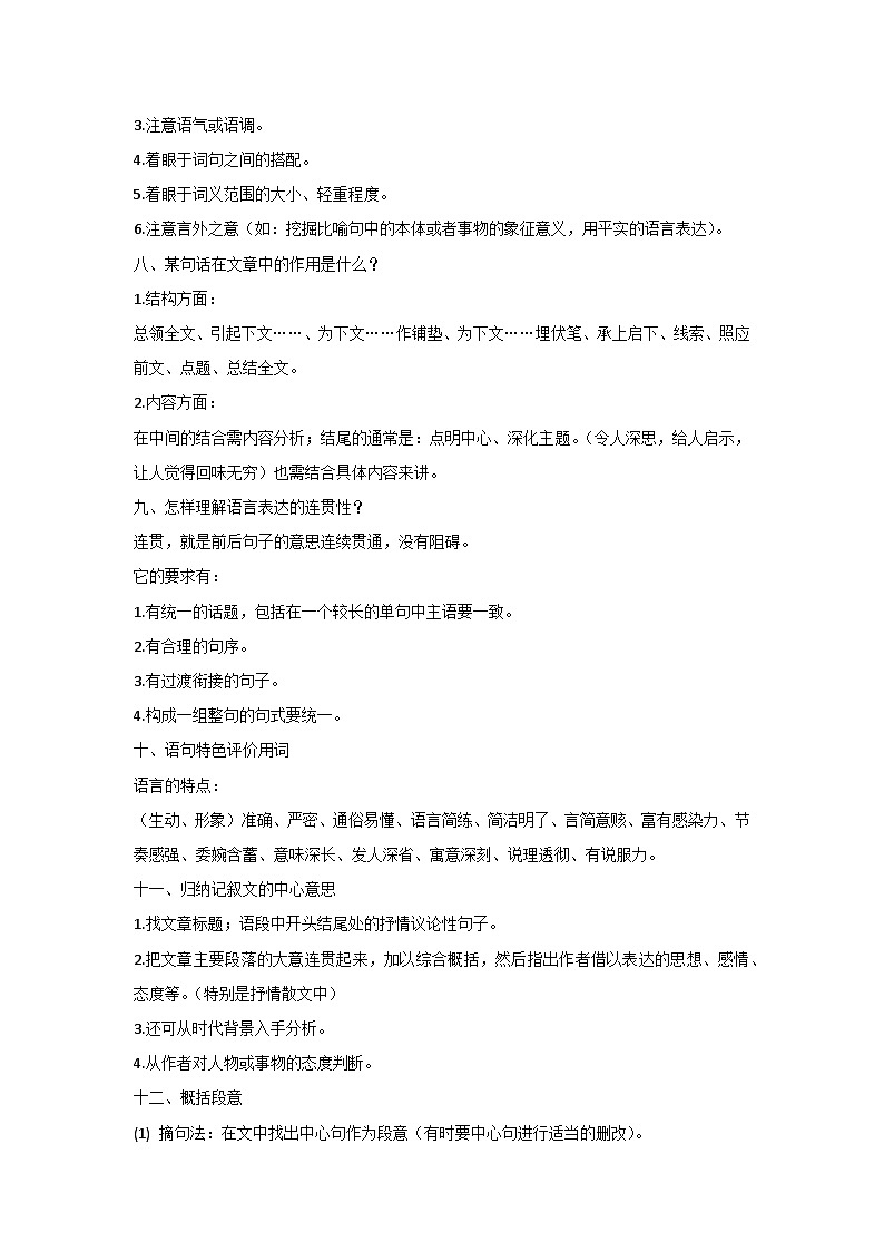 初中语文阅读题答题技巧大汇总第3页