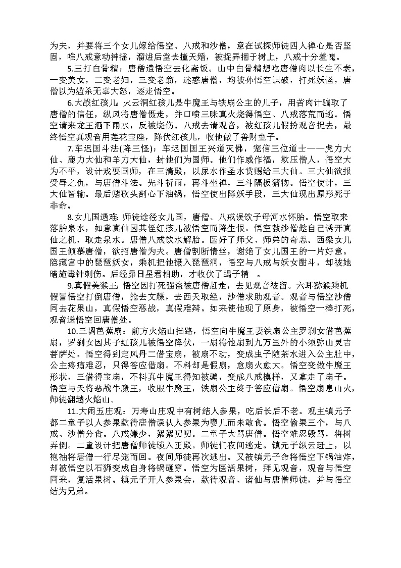 名著导读《西游记》知识点梳理03