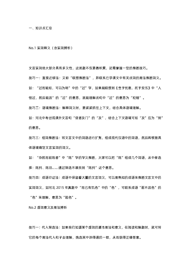 初中语文考试文言文阅读知识点汇总 (2)第1页