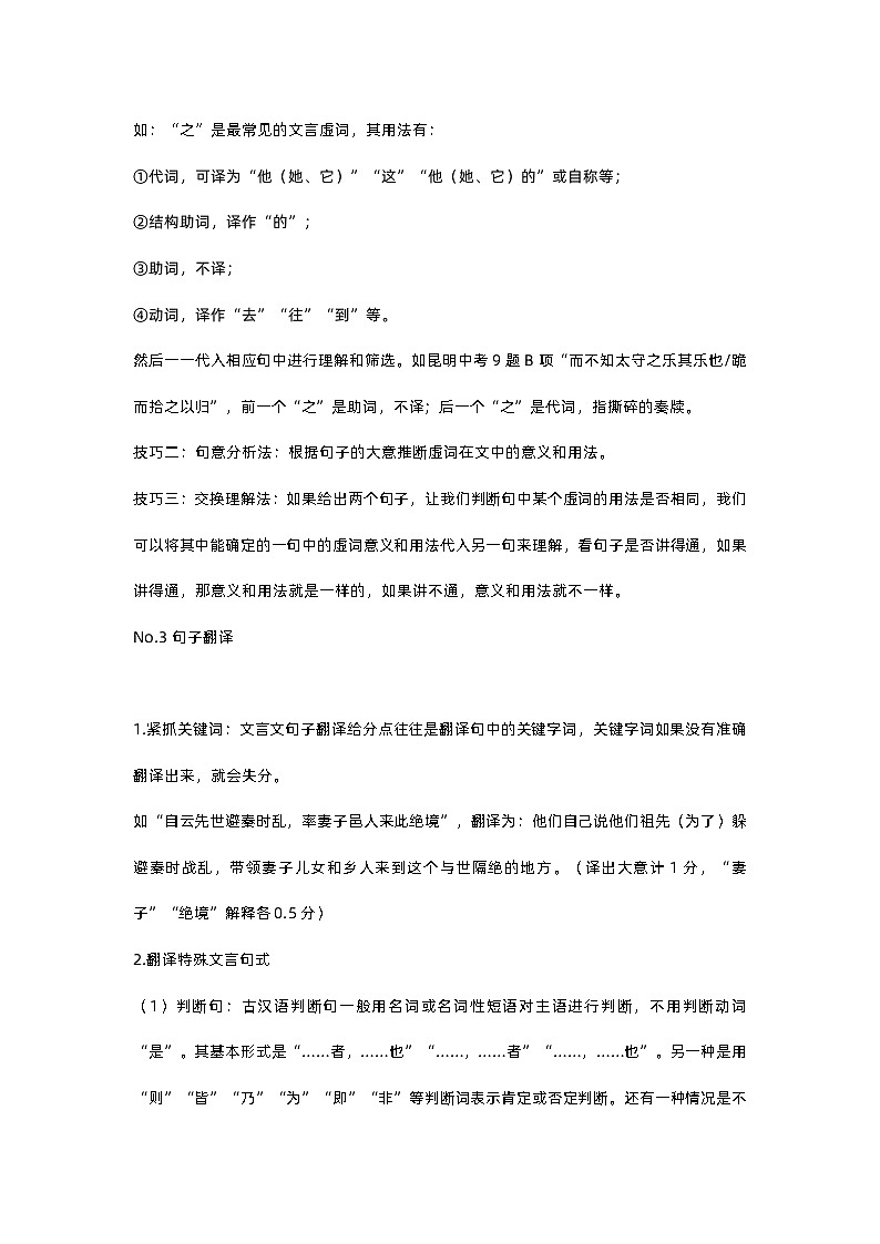 初中语文考试文言文阅读知识点汇总 (2)第2页