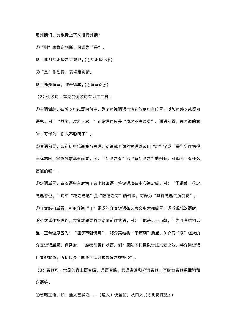 初中语文考试文言文阅读知识点汇总 (2)第3页