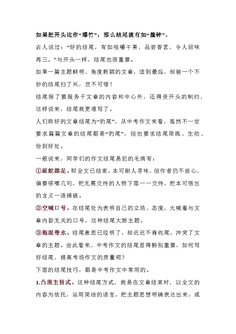 初中语文考试作文素材之结尾技巧01