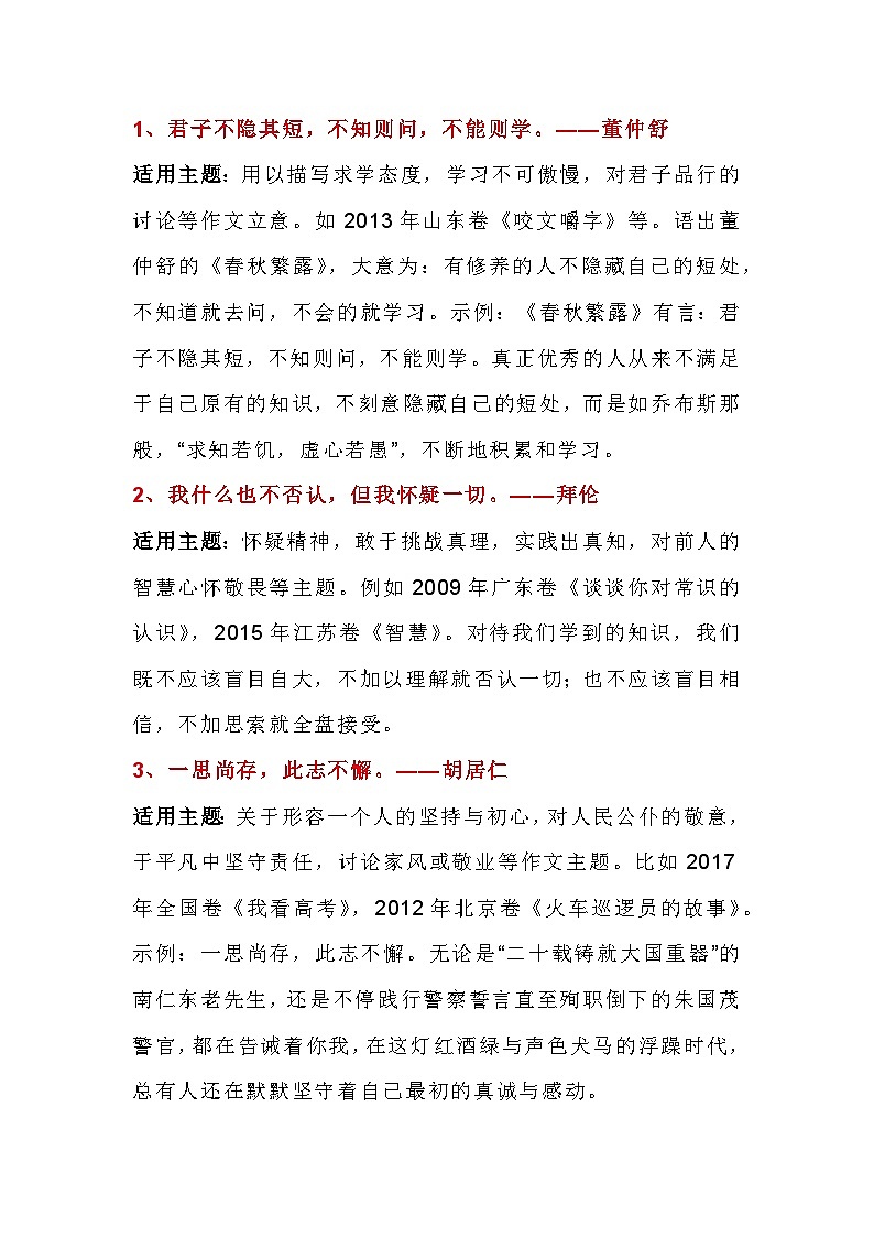 初中语文考试作文素材之精选金句01
