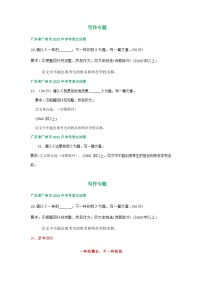 广东省广州市三年（2021-2023）中考语文试卷分类汇编：写作专题