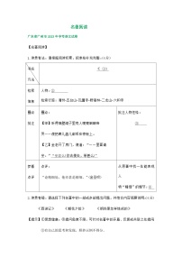 广东省广州市三年（2021-2023）中考语文试卷分类汇编：名著专题