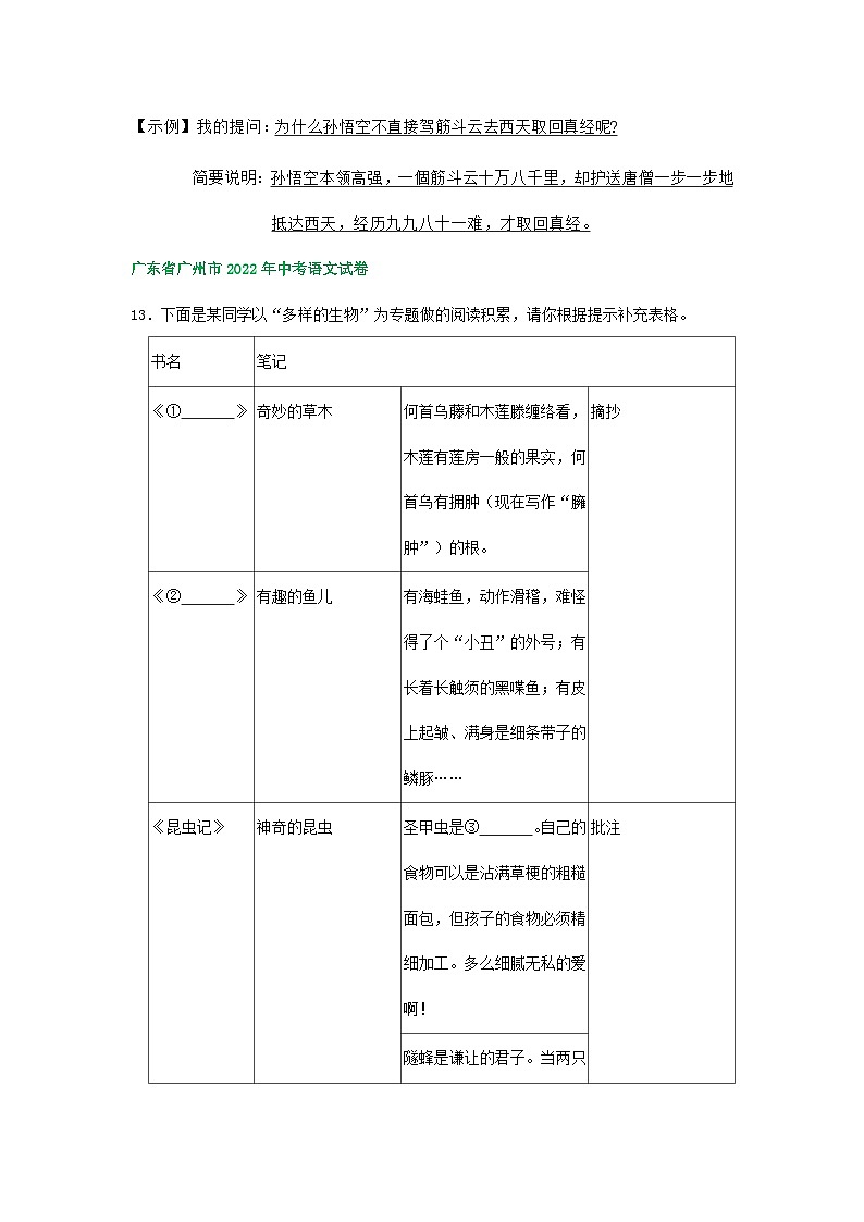 广东省广州市三年（2021-2023）中考语文试卷分类汇编：名著专题02