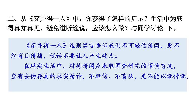 初中语文七年级上册22 寓言四则(1)教学课件（2023秋）第3页