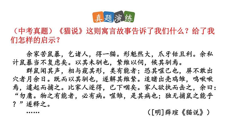 初中语文七年级上册22 寓言四则(1)教学课件（2023秋）第6页