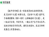 初中语文八年级上册课外古诗词诵读(2)教学课件（2023秋）