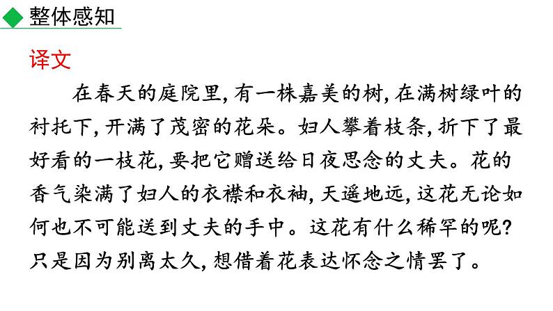 初中语文八年级上册课外古诗词诵读(2)教学课件（2023秋）第5页