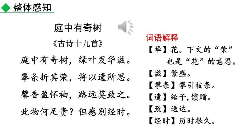 初中语文八年级上册课外古诗词诵读(1)教学课件（2023秋）04