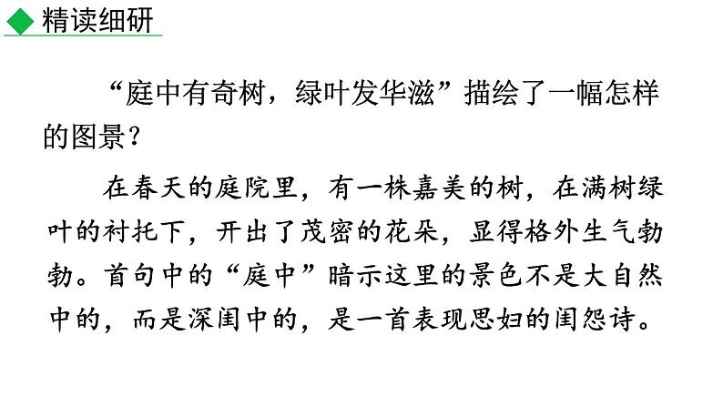 初中语文八年级上册课外古诗词诵读(1)教学课件（2023秋）06